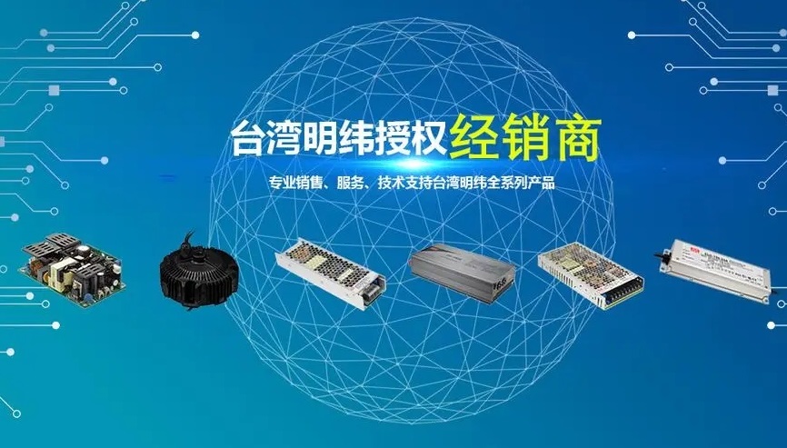 明緯力量卓越品質(zhì)，塑造行業(yè)標桿