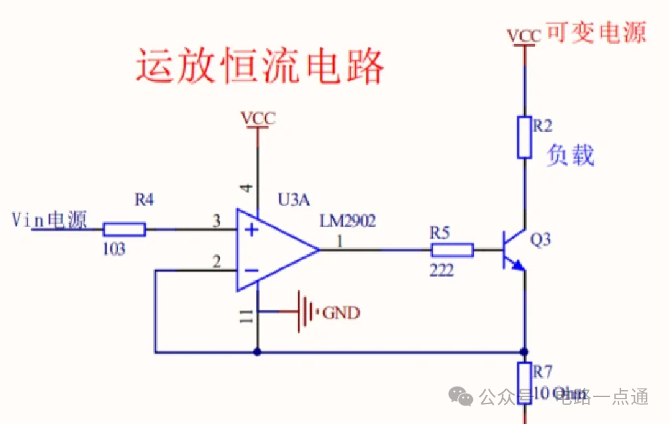 使用恒流源電路幾個(gè)主要原因
