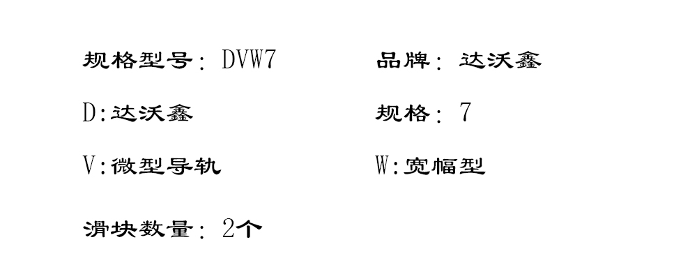 DVW7兩滑塊型號(hào)圖片