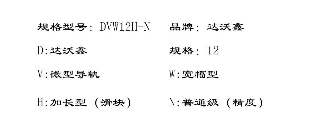 DVW12H-N寬幅微型導軌型號圖片