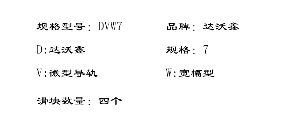 DVW7四滑塊型號(hào)圖片